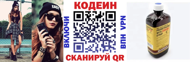 Кодеин Purple Drank  Новопавловск 